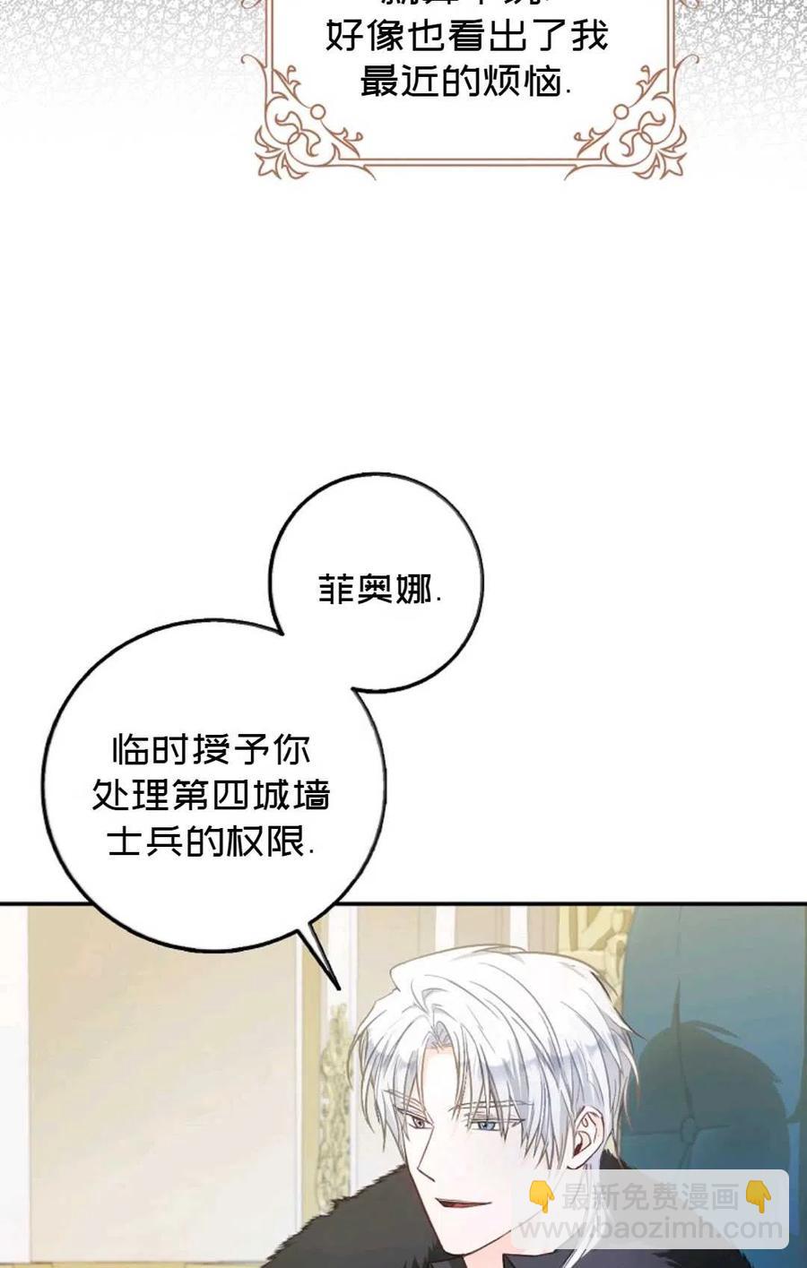 《成为我男主的妻子》第12话 第29页