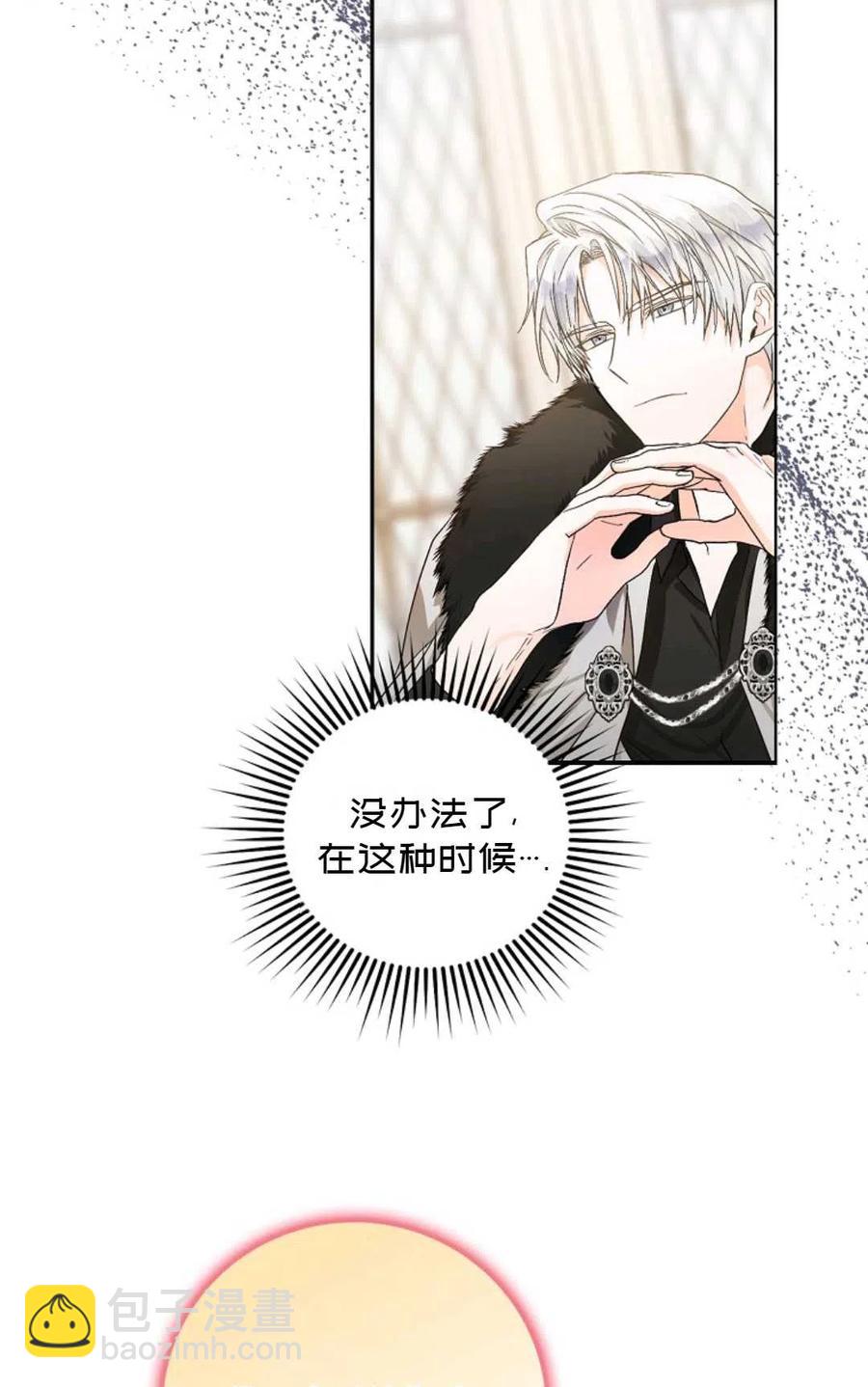 《成为我男主的妻子》第12话 第3页