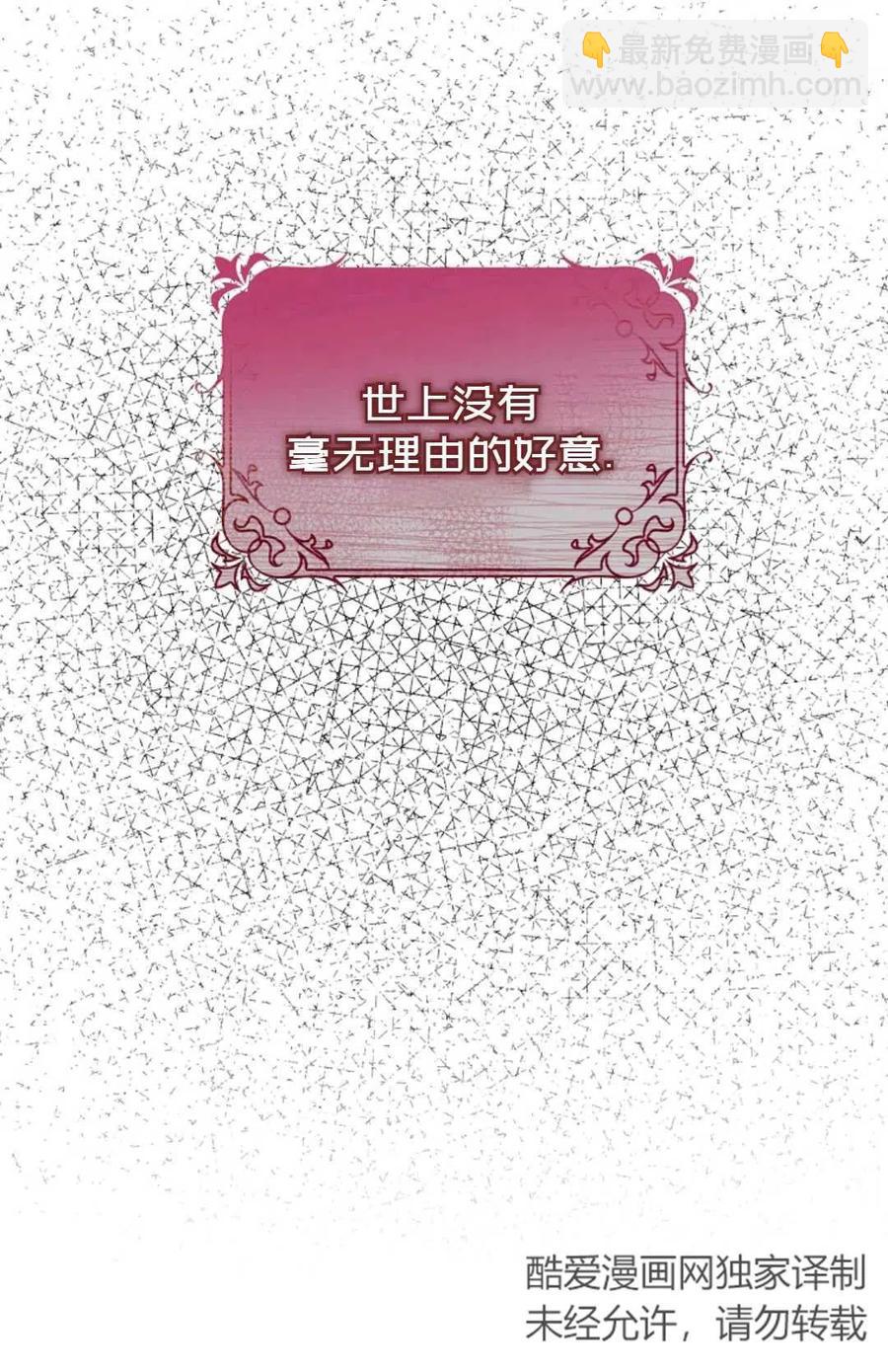 《成为我男主的妻子》第11话 第23页