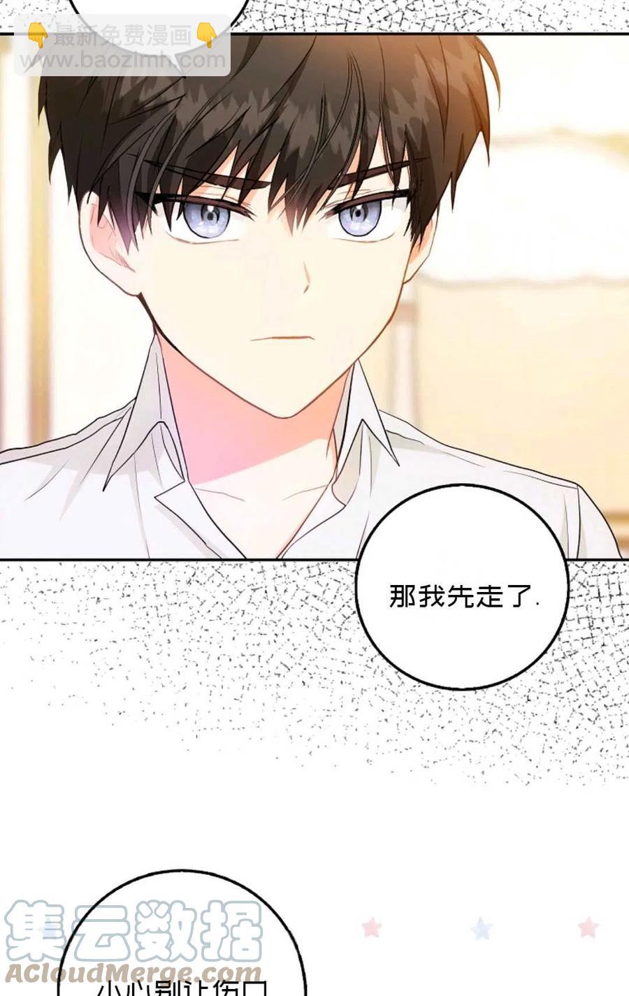 《成为我男主的妻子》第11话 第28页