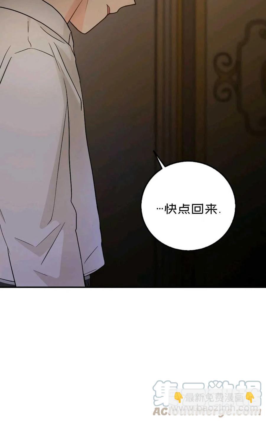 《成为我男主的妻子》第11话 第34页