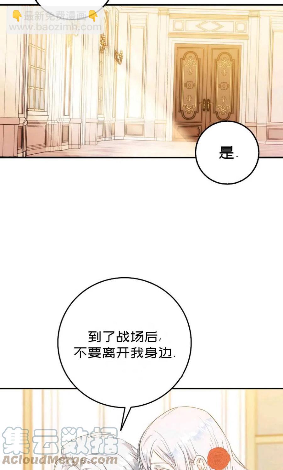 《成为我男主的妻子》第11话 第43页