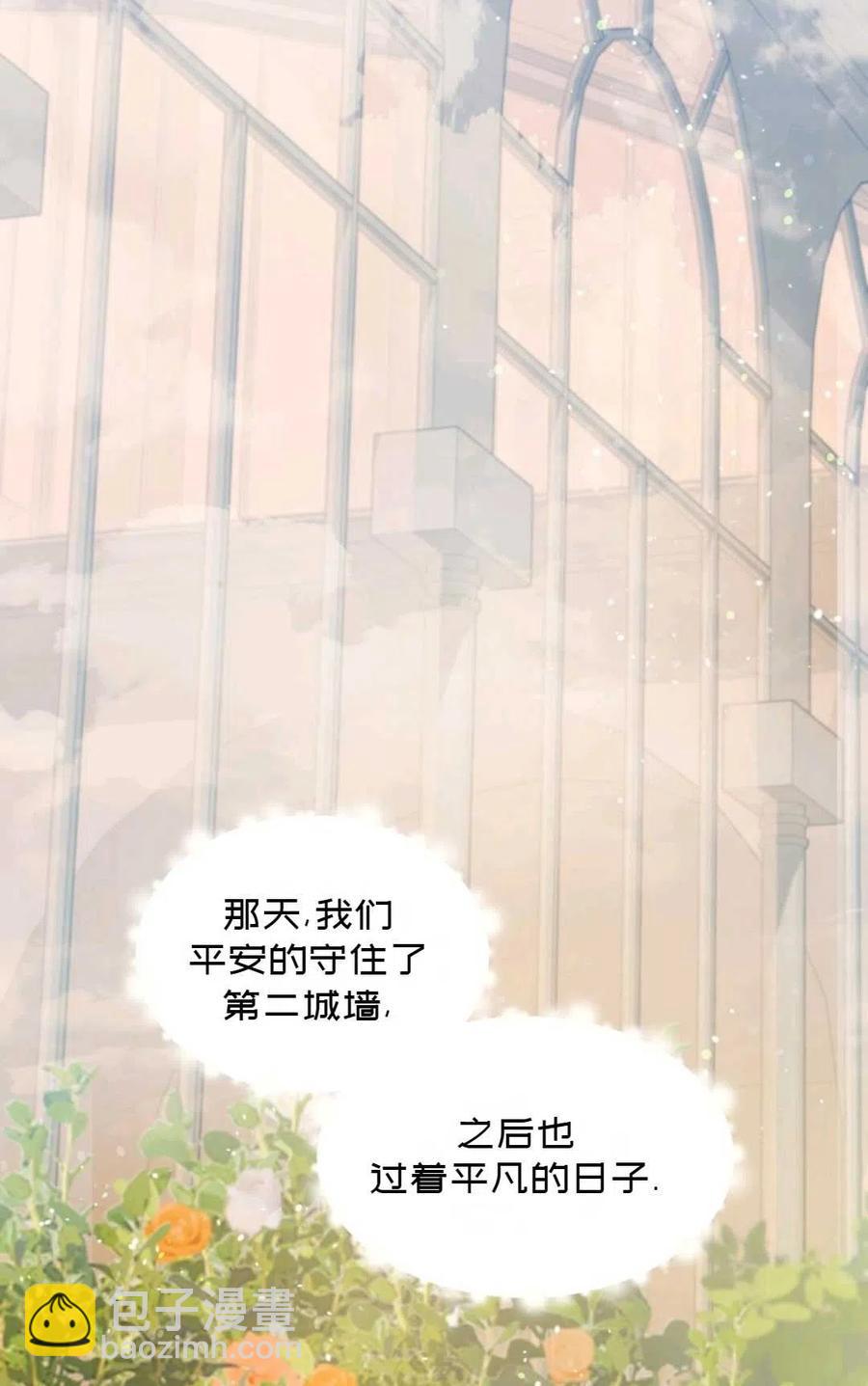 《成为我男主的妻子》第11话 第47页