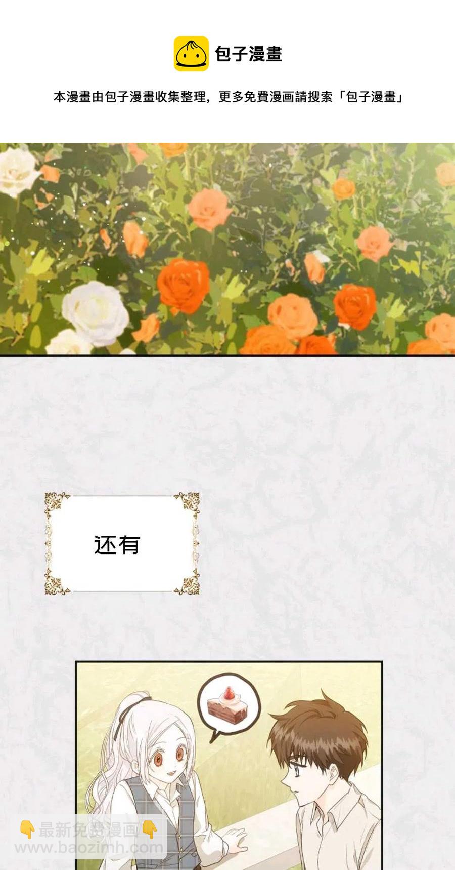 《成为我男主的妻子》第11话 第48页