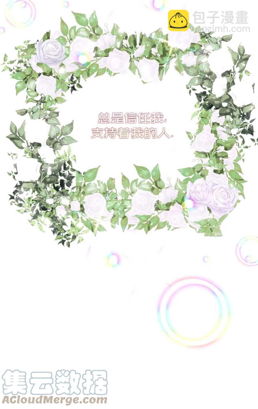 《成为我男主的妻子》第09话 第10页