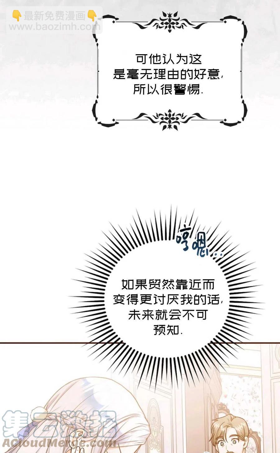 《成为我男主的妻子》第09话 第13页