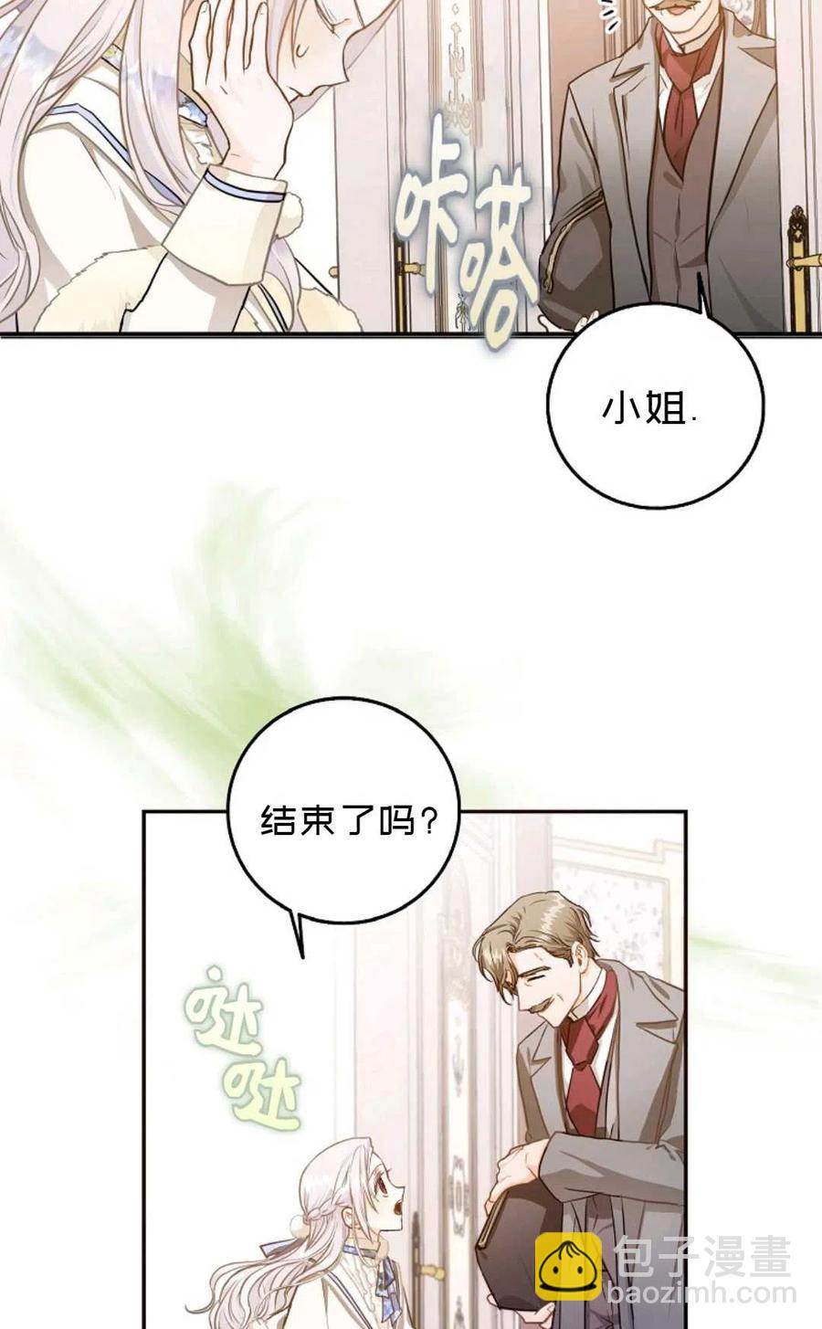 《成为我男主的妻子》第09话 第14页