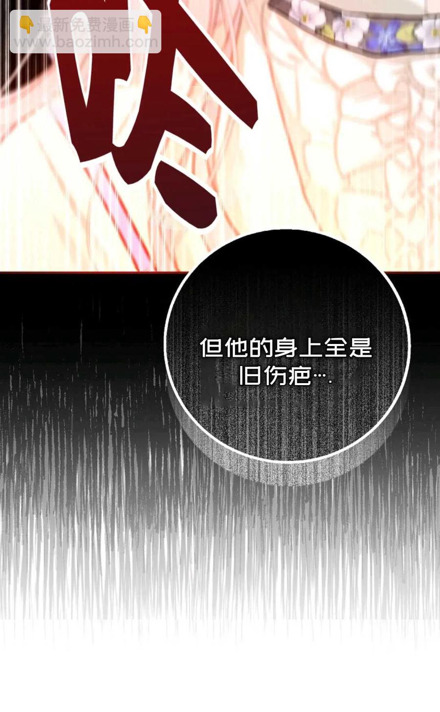 《成为我男主的妻子》第09话 第21页