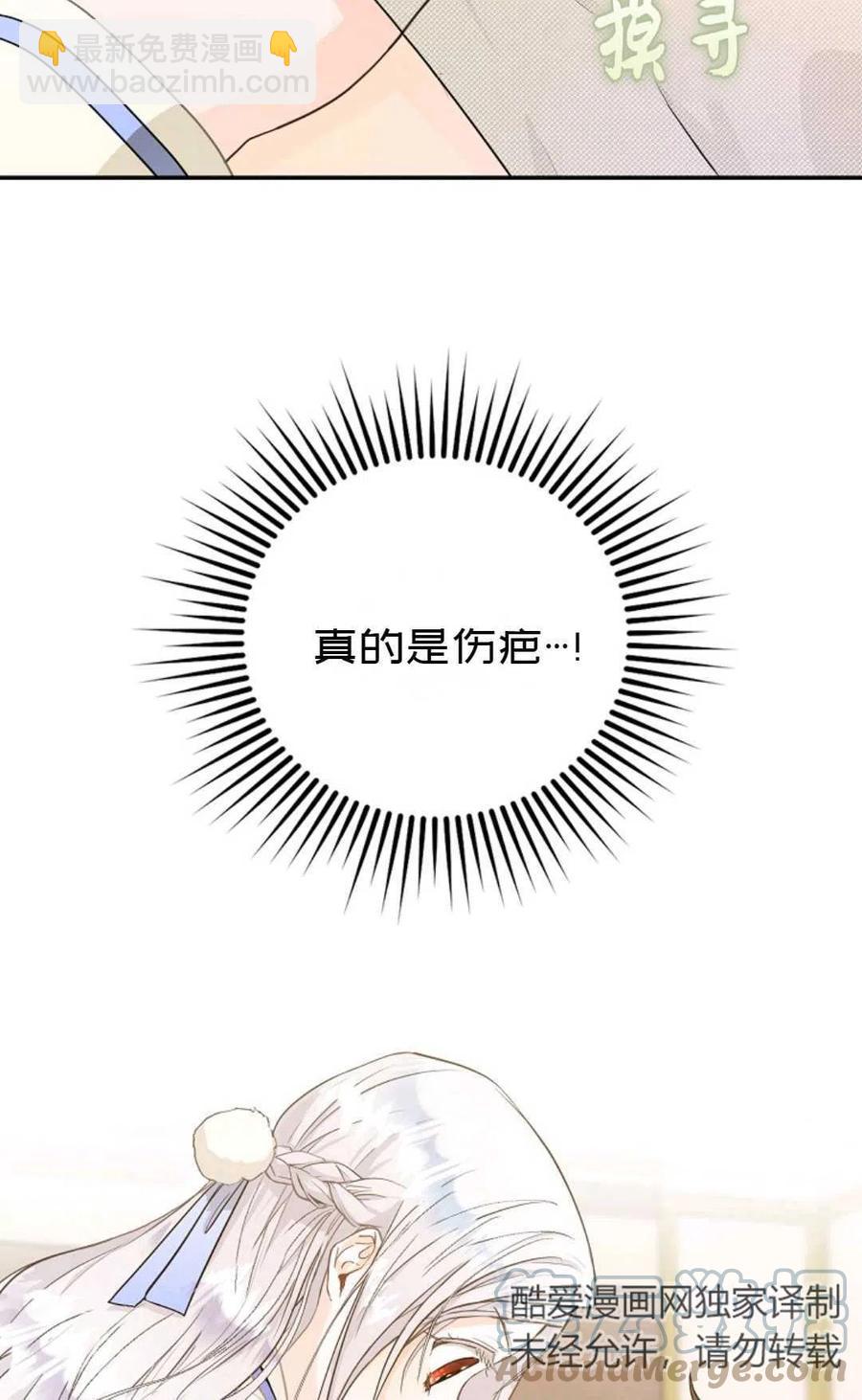 《成为我男主的妻子》第09话 第31页