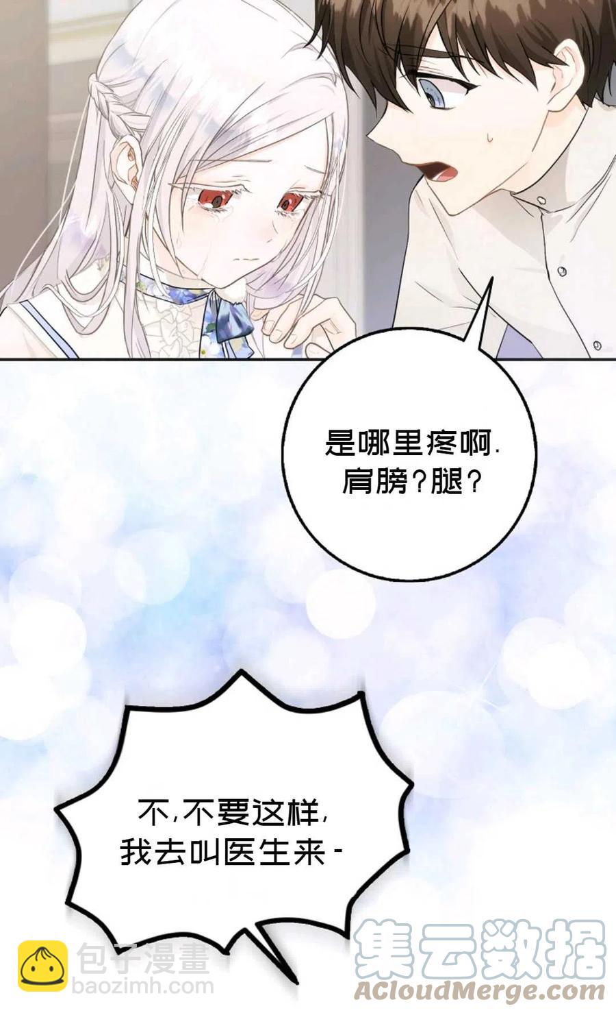《成为我男主的妻子》第09话 第43页