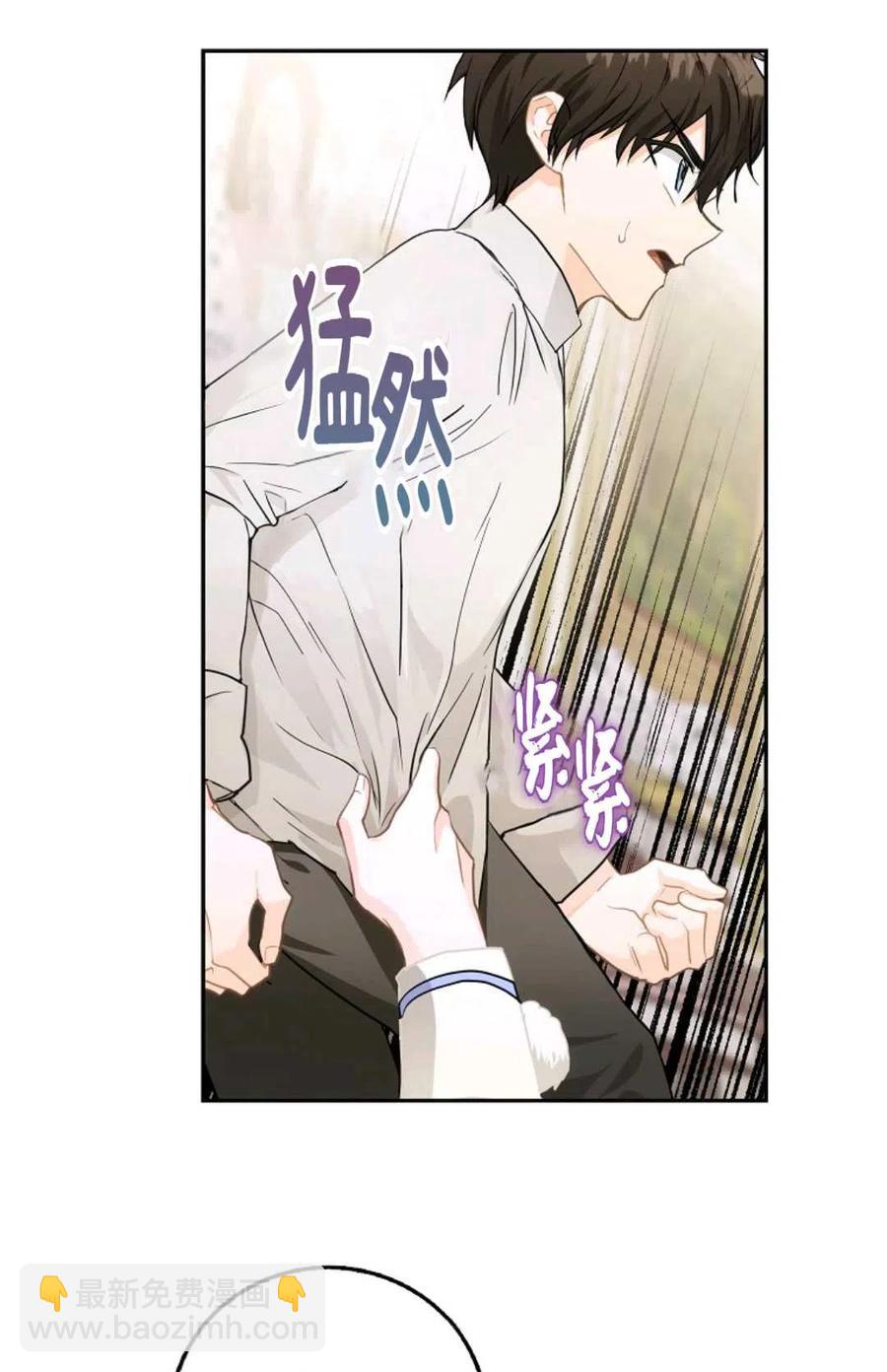 《成为我男主的妻子》第09话 第44页