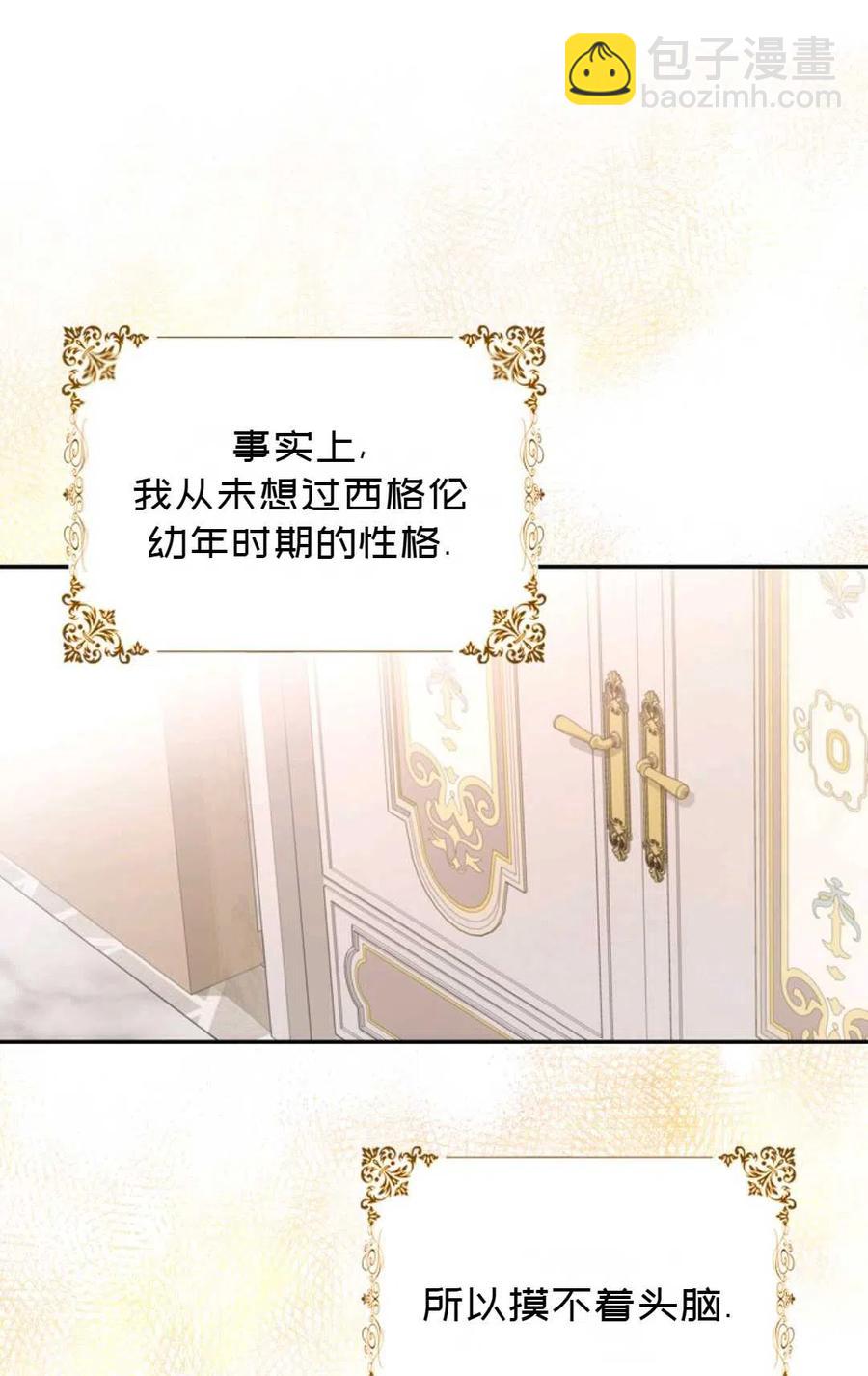 《成为我男主的妻子》第09话 第6页