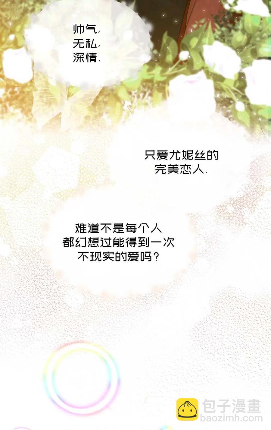 《成为我男主的妻子》第09话 第9页