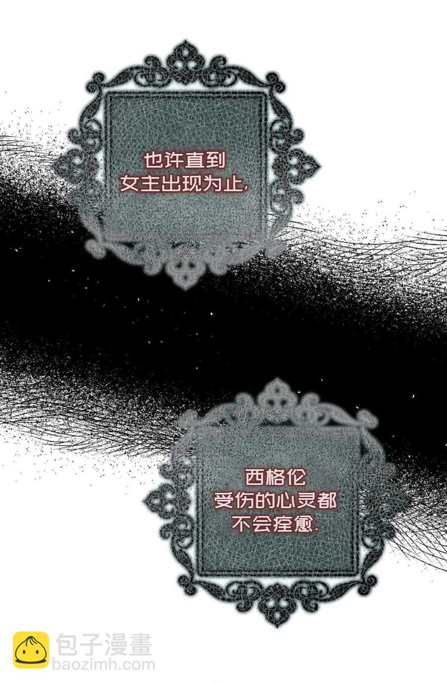 《成为我男主的妻子》第10话 第12页