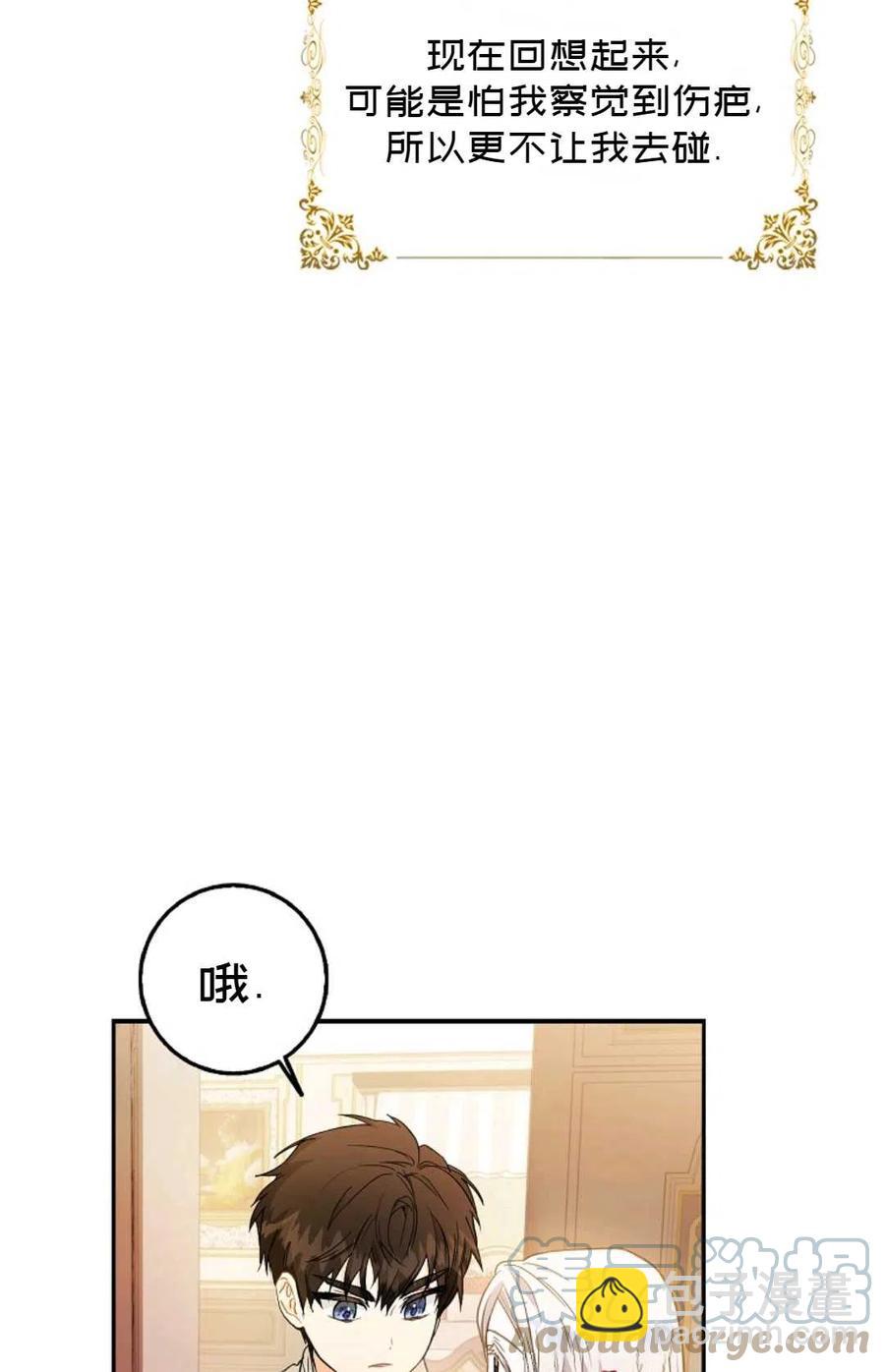 《成为我男主的妻子》第10话 第28页