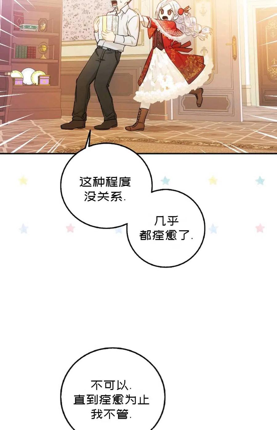 《成为我男主的妻子》第10话 第30页