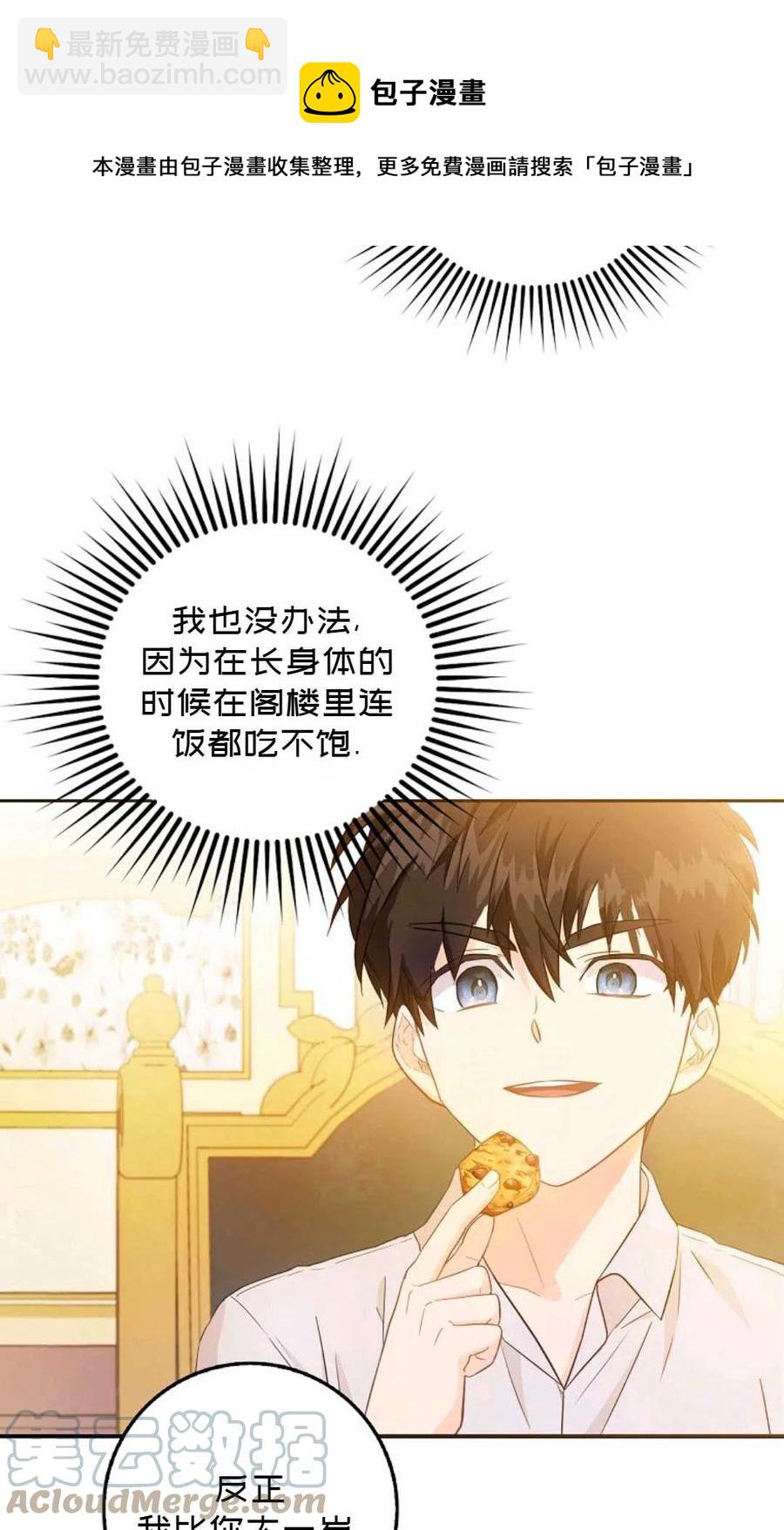 《成为我男主的妻子》第10话 第37页