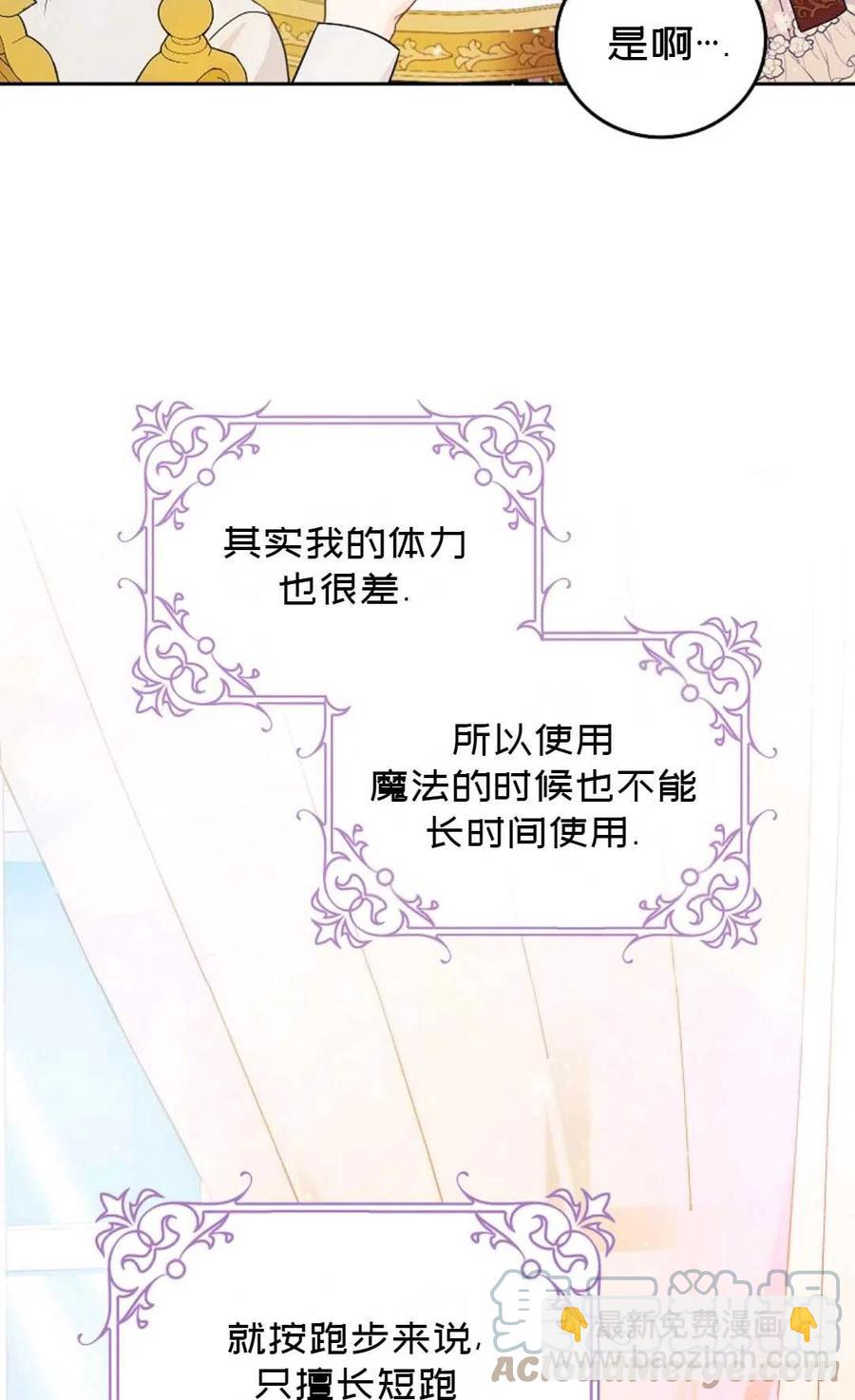 《成为我男主的妻子》第10话 第40页