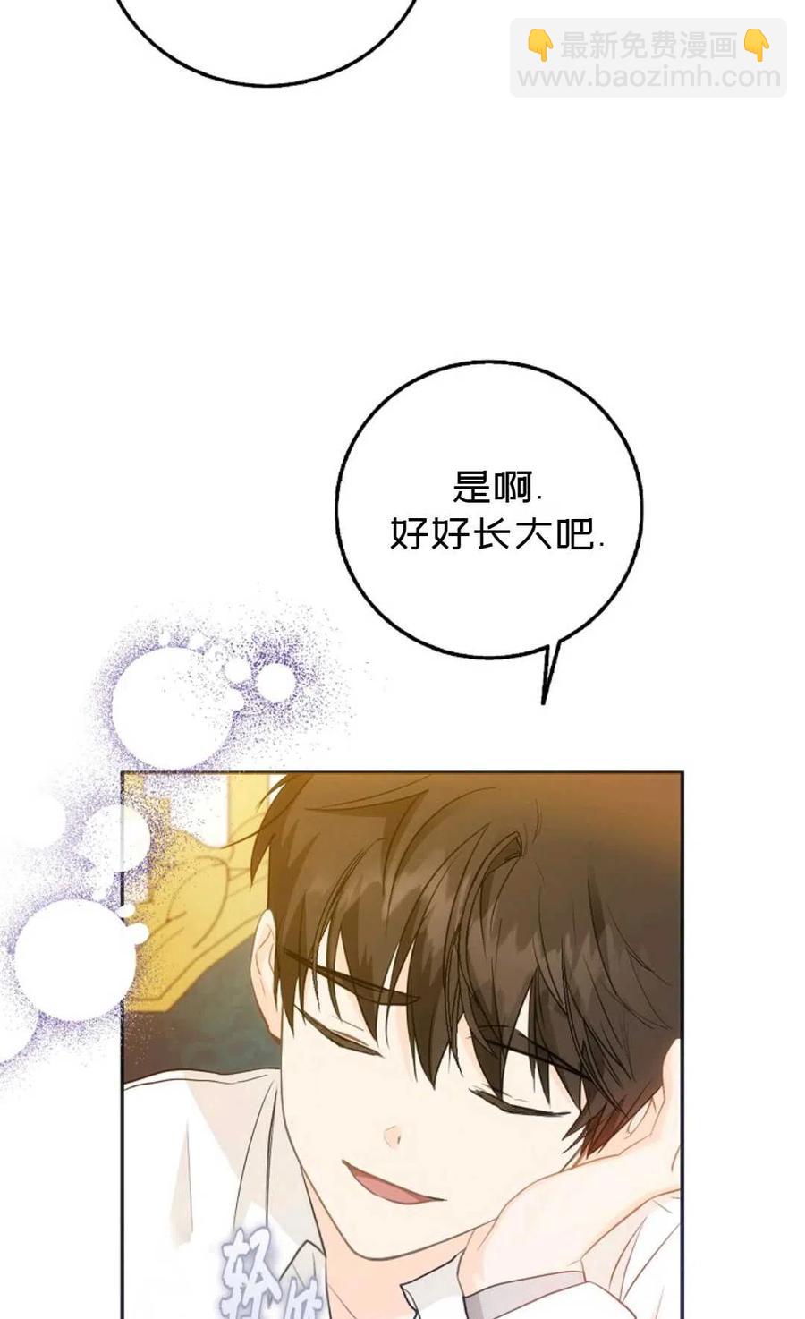 《成为我男主的妻子》第10话 第42页