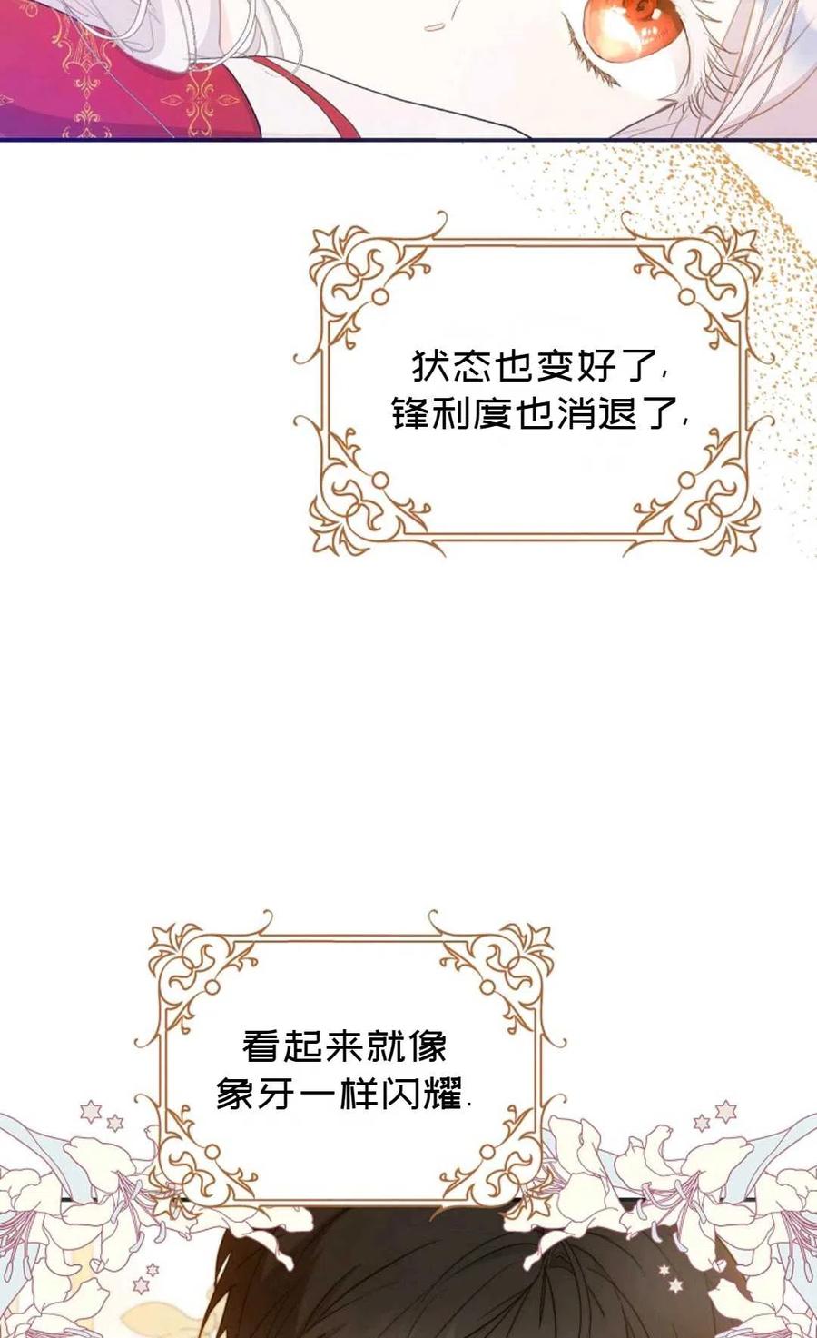《成为我男主的妻子》第10话 第44页
