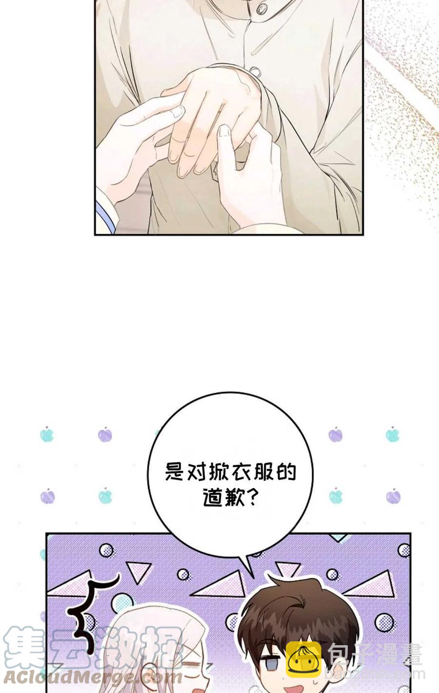 《成为我男主的妻子》第10话 第4页