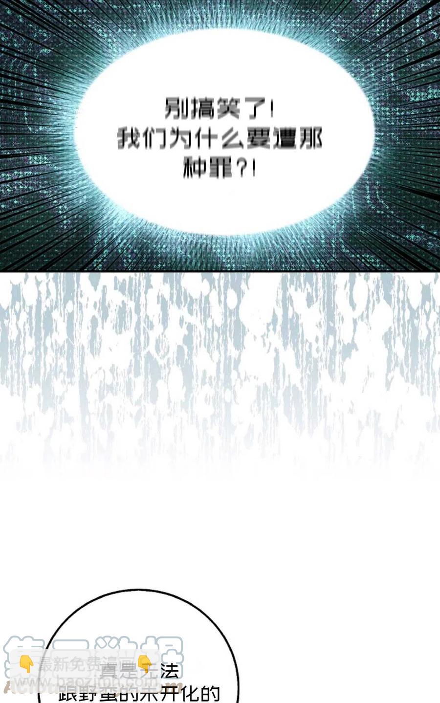 《成为我男主的妻子》第15话 第31页
