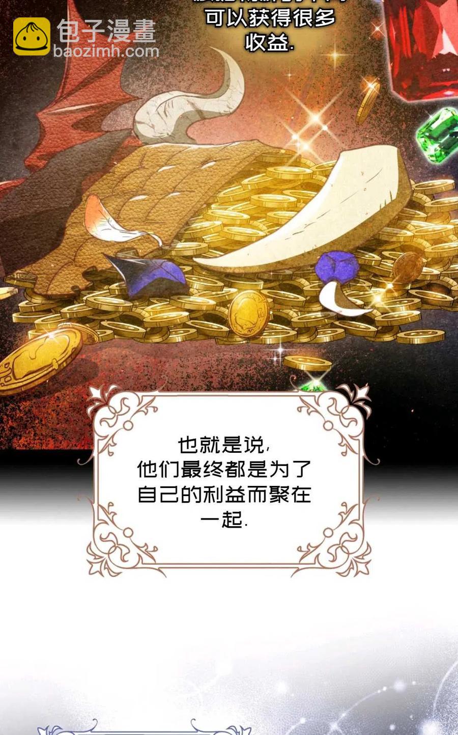 《成为我男主的妻子》第15话 第36页