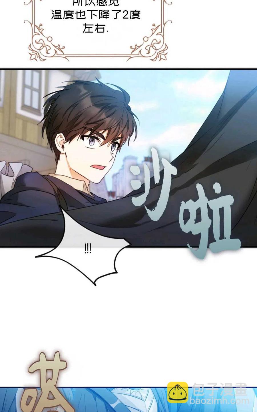 《成为我男主的妻子》第15话 第41页