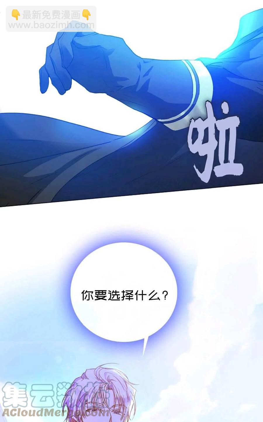 《成为我男主的妻子》第15话 第43页