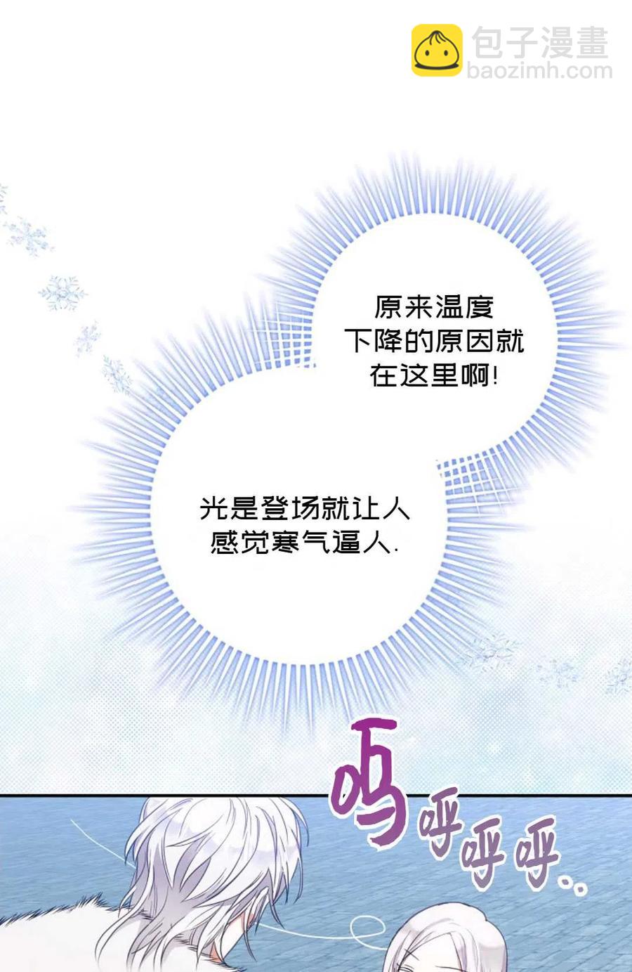 《成为我男主的妻子》第15话 第47页