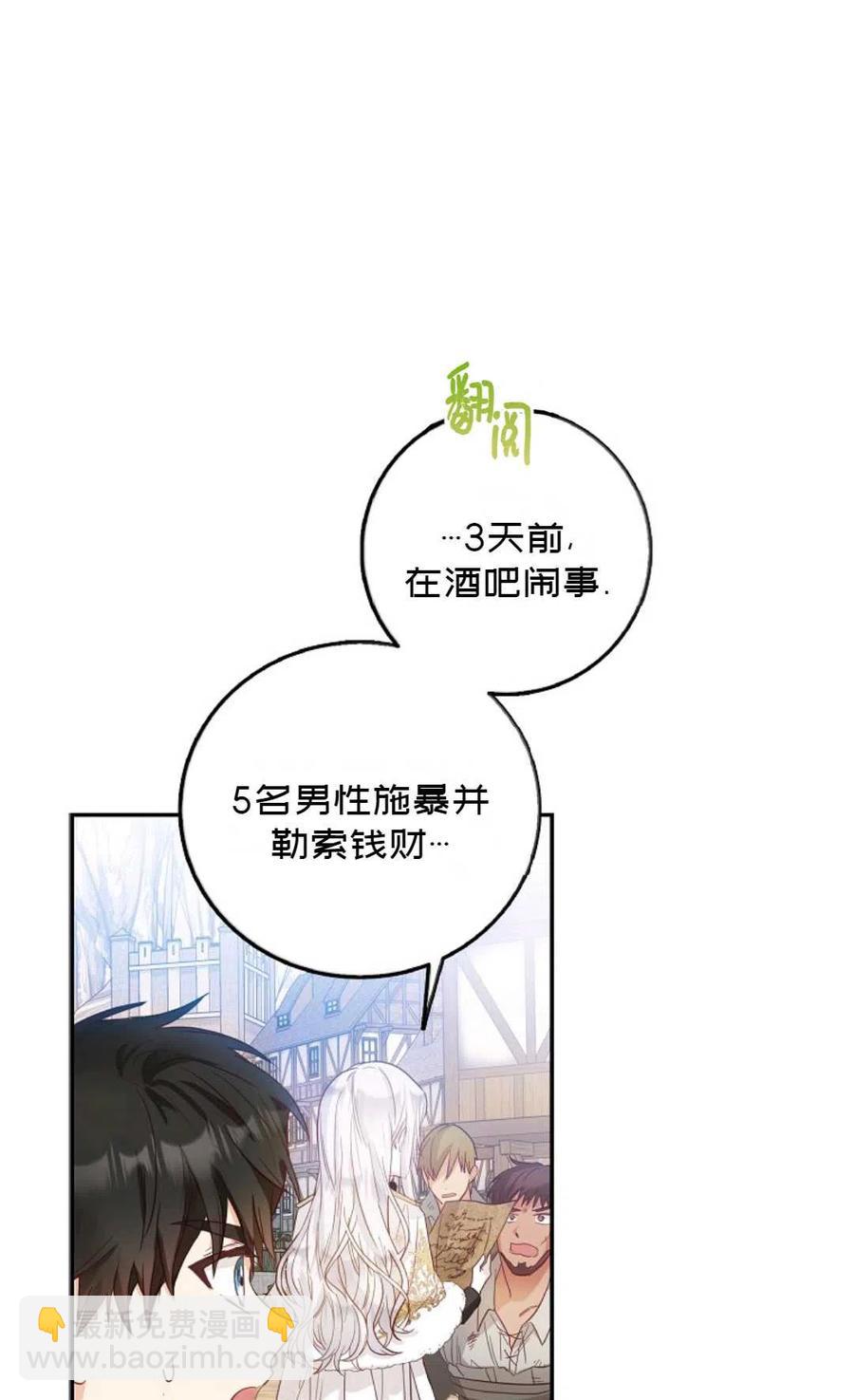 《成为我男主的妻子》第15话 第5页