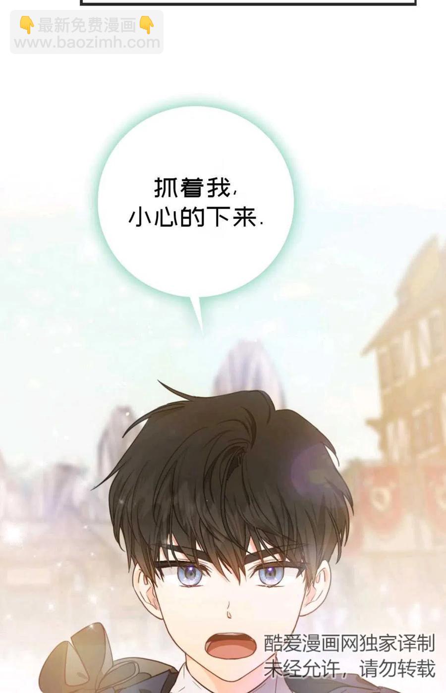 《成为我男主的妻子》第13话 第15页