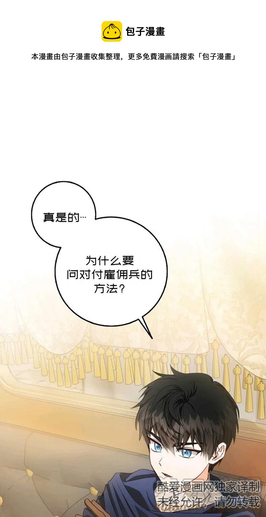 《成为我男主的妻子》第13话 第1页