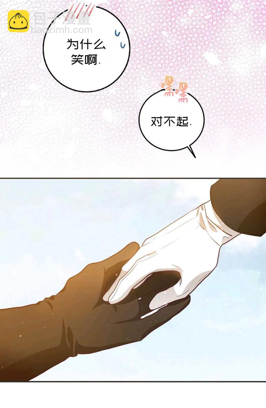 《成为我男主的妻子》第13话 第21页