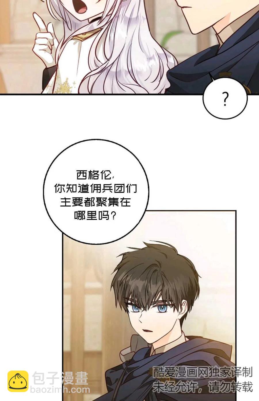 《成为我男主的妻子》第13话 第45页