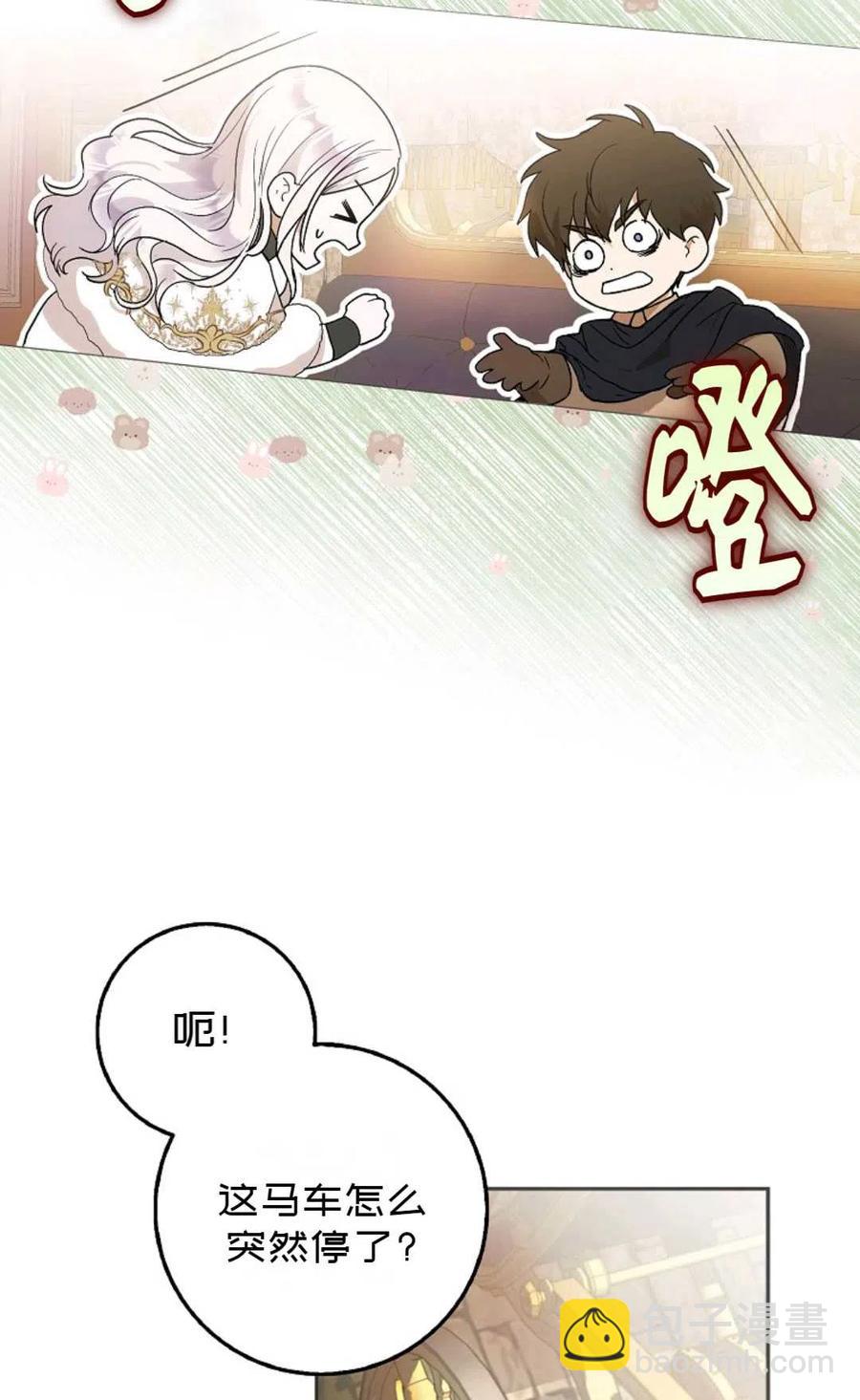 《成为我男主的妻子》第13话 第5页