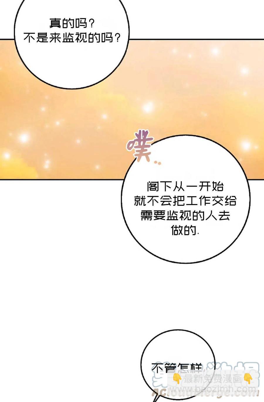 《成为我男主的妻子》第16话 第10页