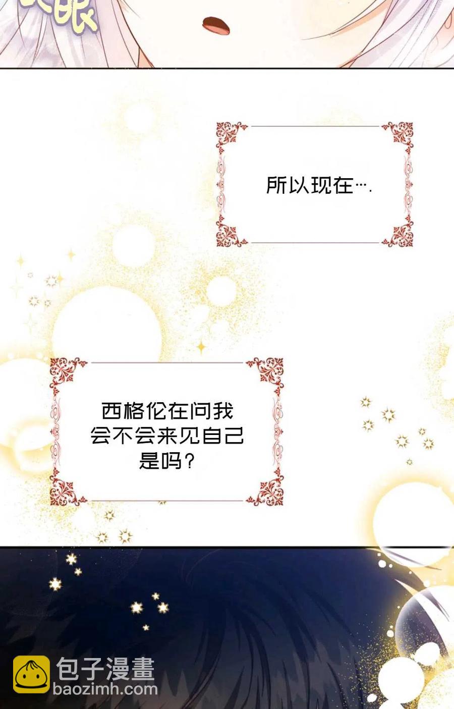 《成为我男主的妻子》第16话 第29页