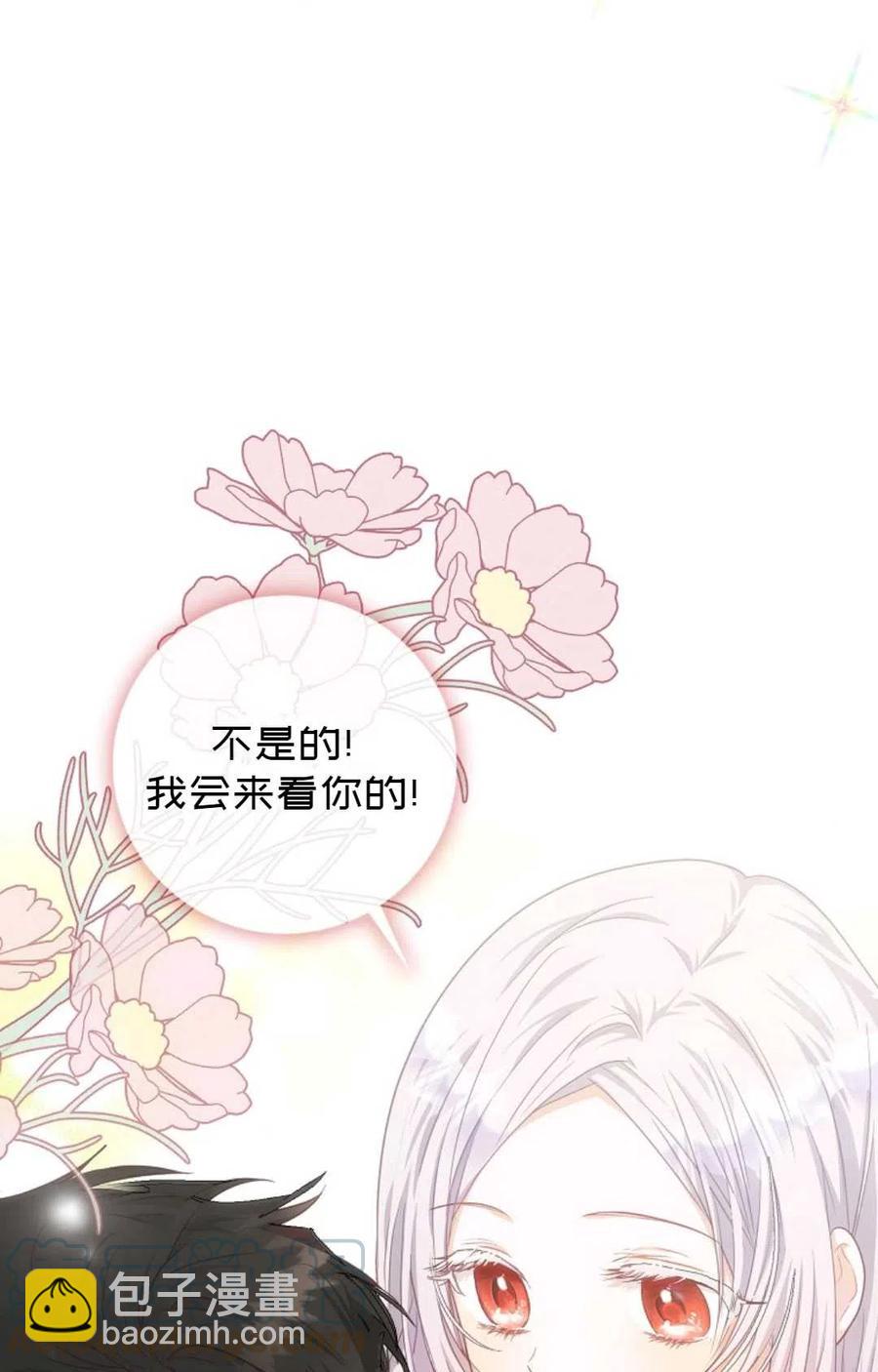 《成为我男主的妻子》第16话 第34页