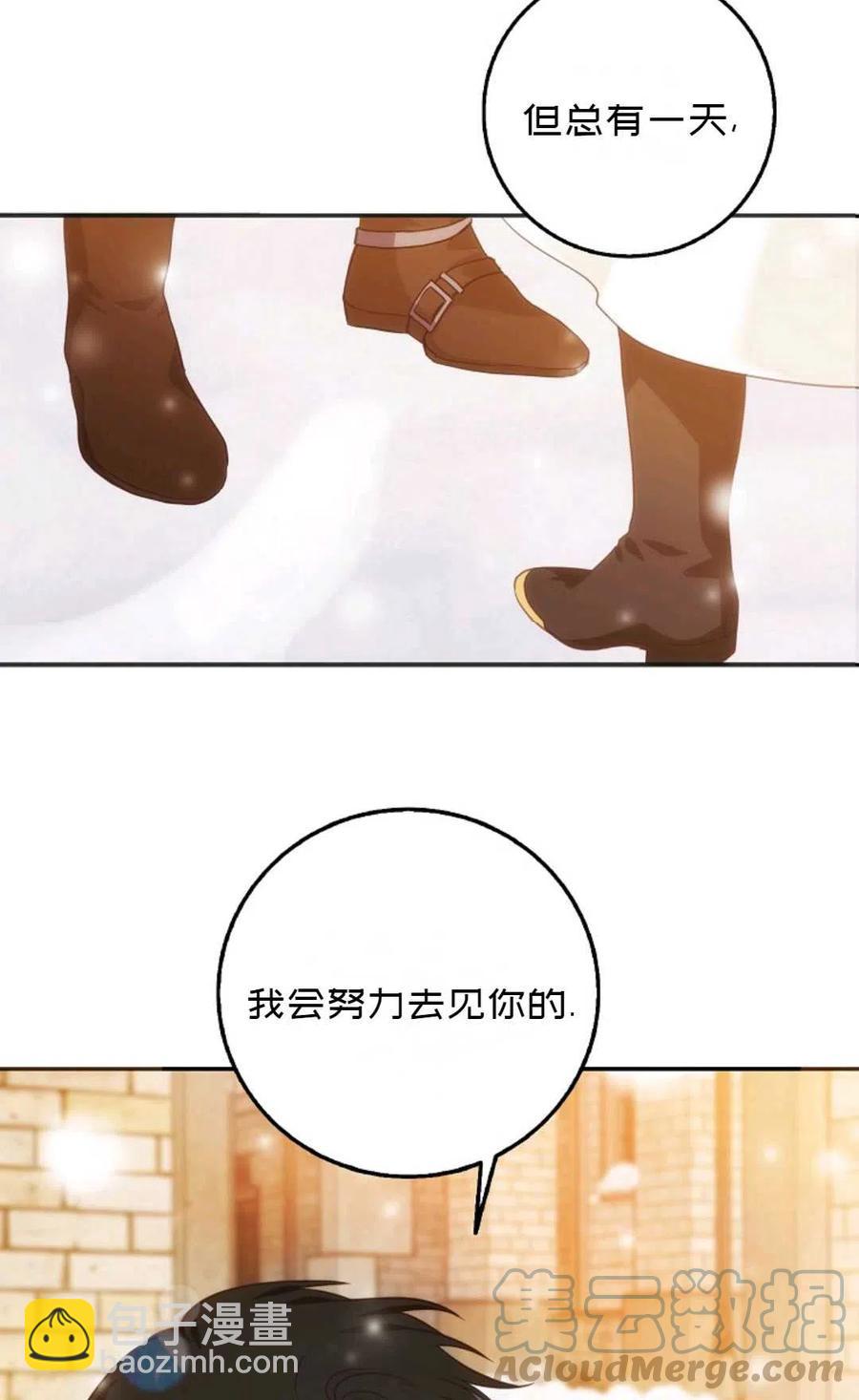 《成为我男主的妻子》第16话 第46页