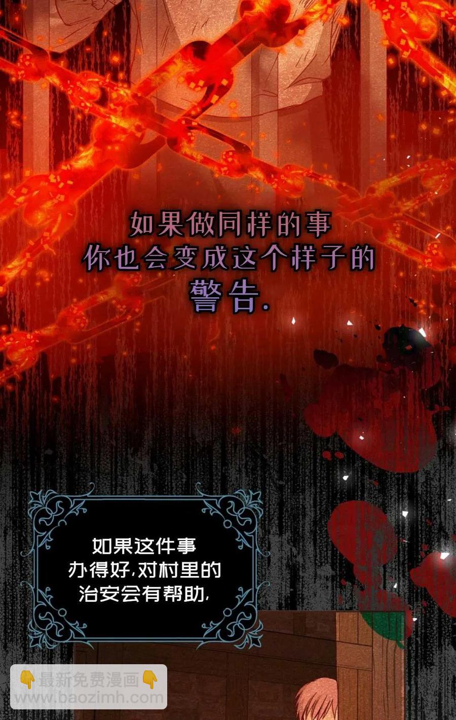 《成为我男主的妻子》第14话 第11页