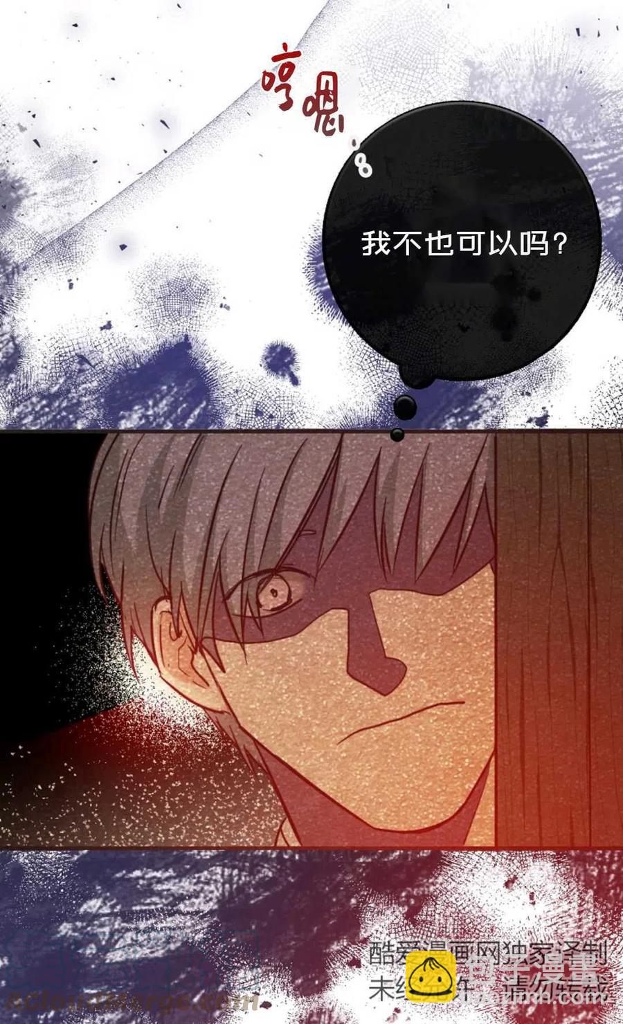 《成为我男主的妻子》第14话 第13页