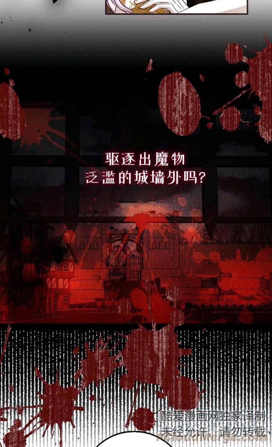 《成为我男主的妻子》第14话 第19页