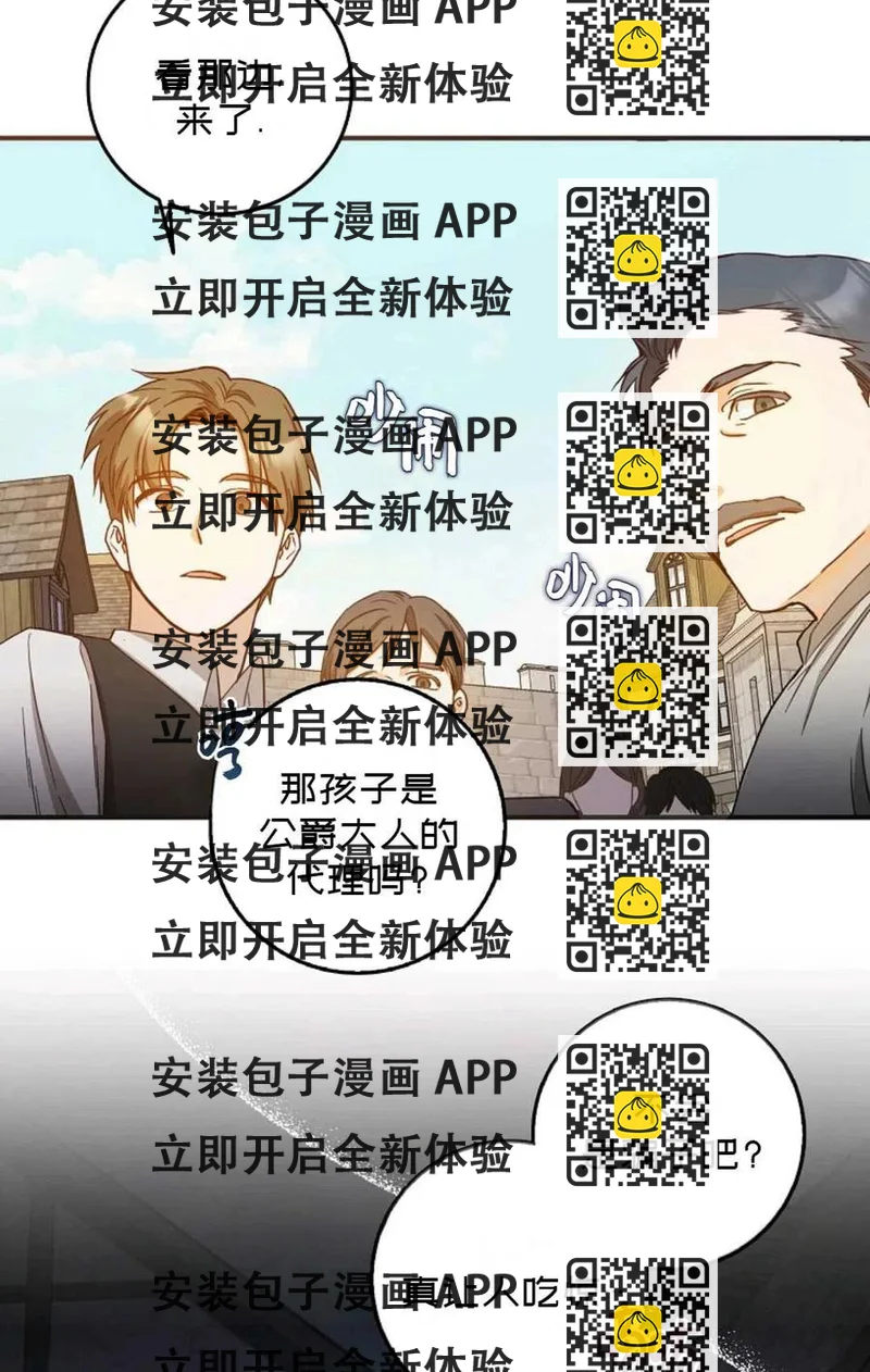 《成为我男主的妻子》第14话 第2页
