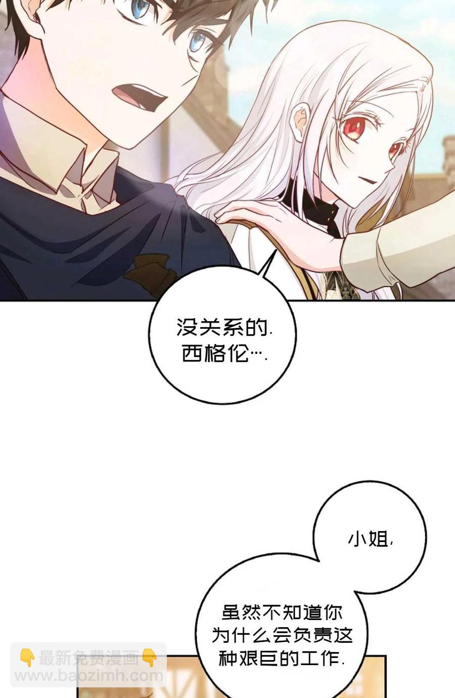 《成为我男主的妻子》第14话 第30页