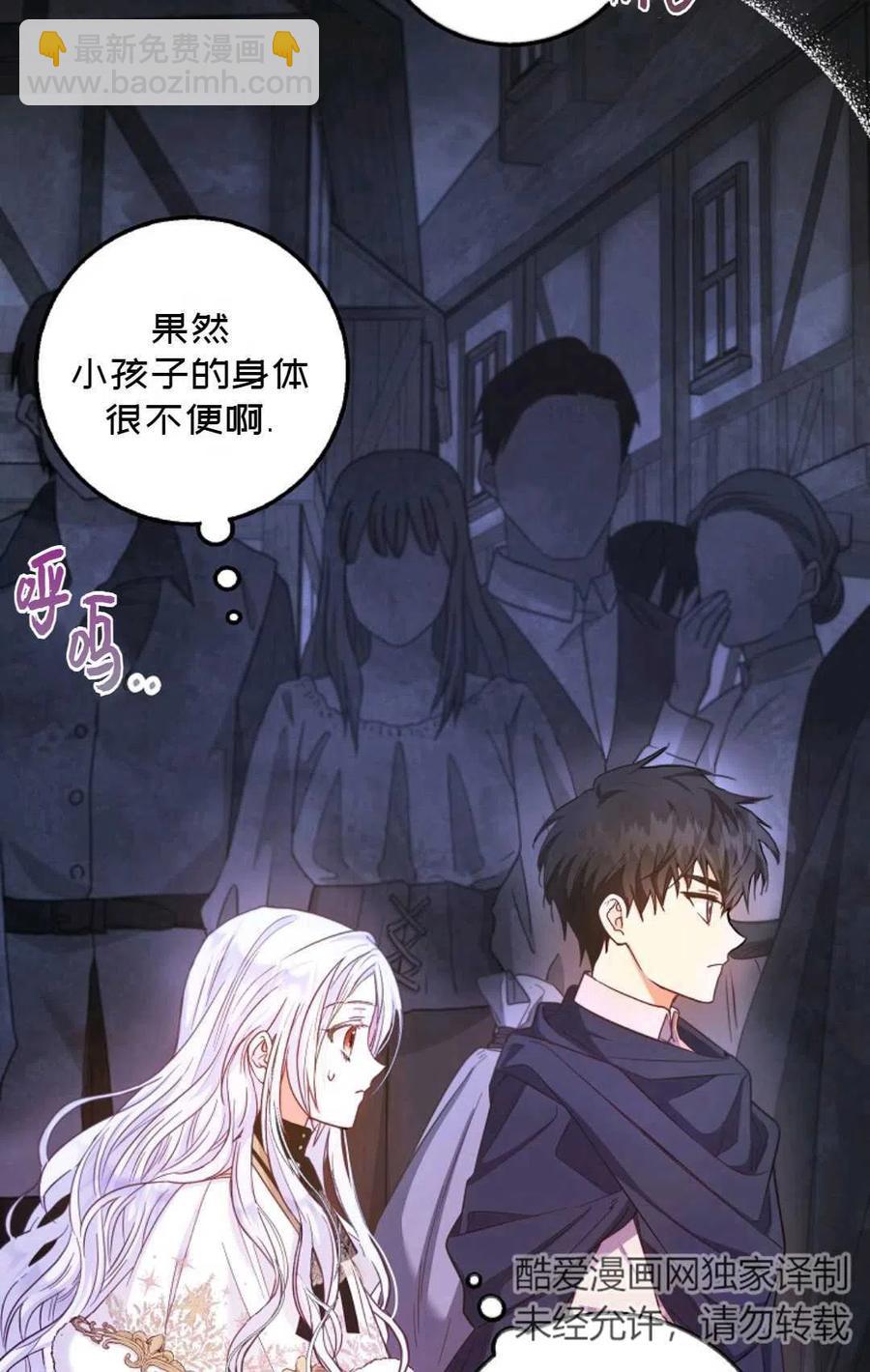 《成为我男主的妻子》第14话 第3页