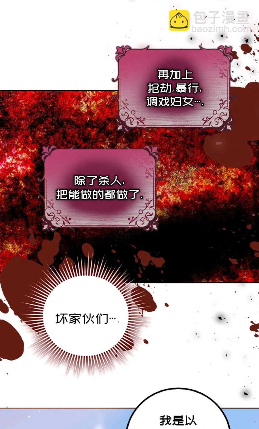 《成为我男主的妻子》第14话 第47页