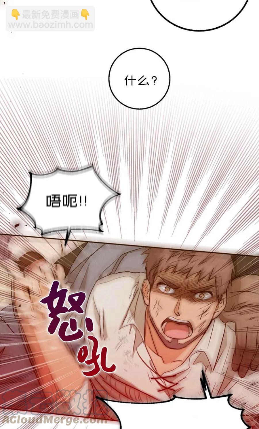 《成为我男主的妻子》第14话 第49页