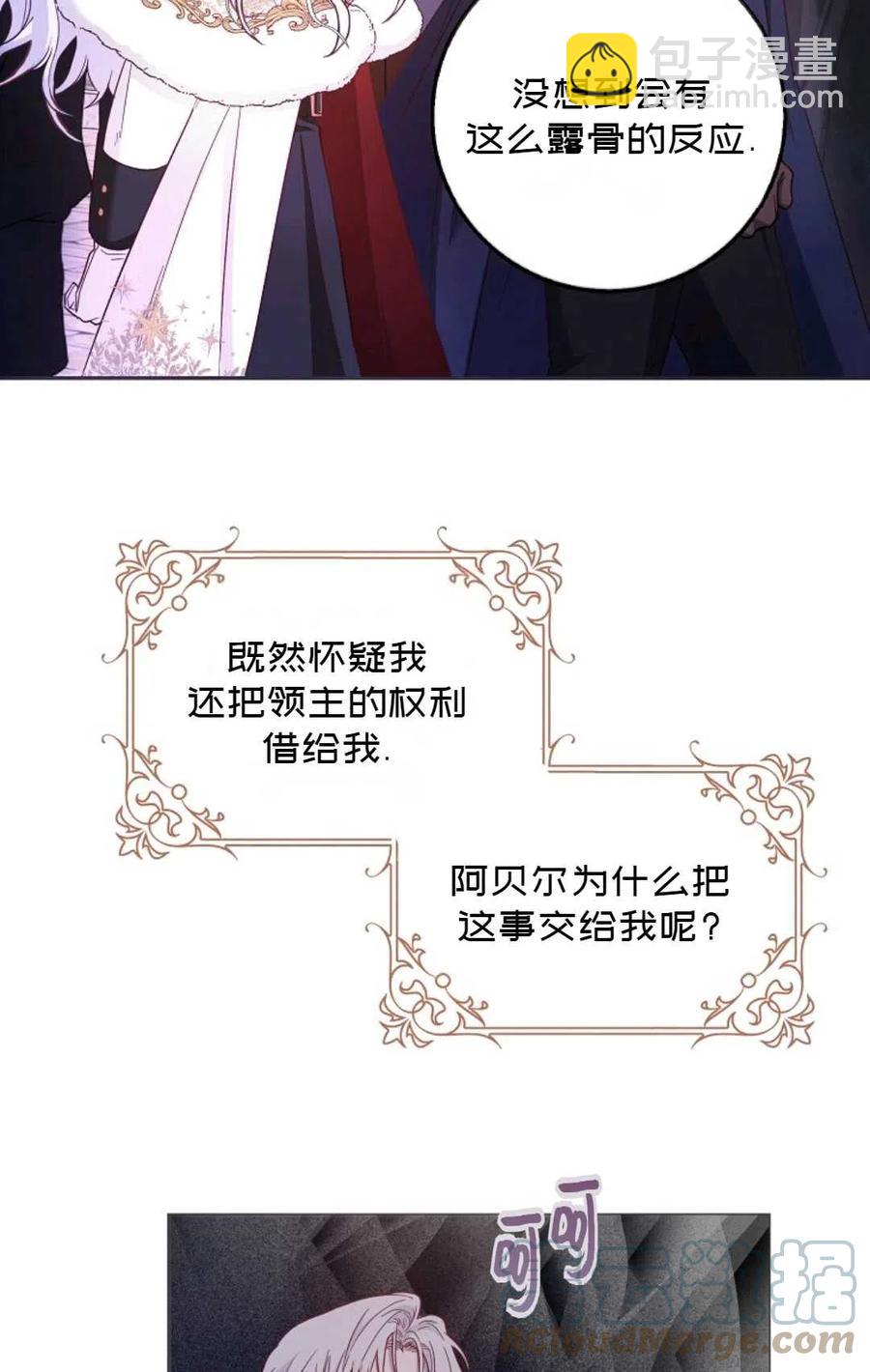 《成为我男主的妻子》第14话 第4页
