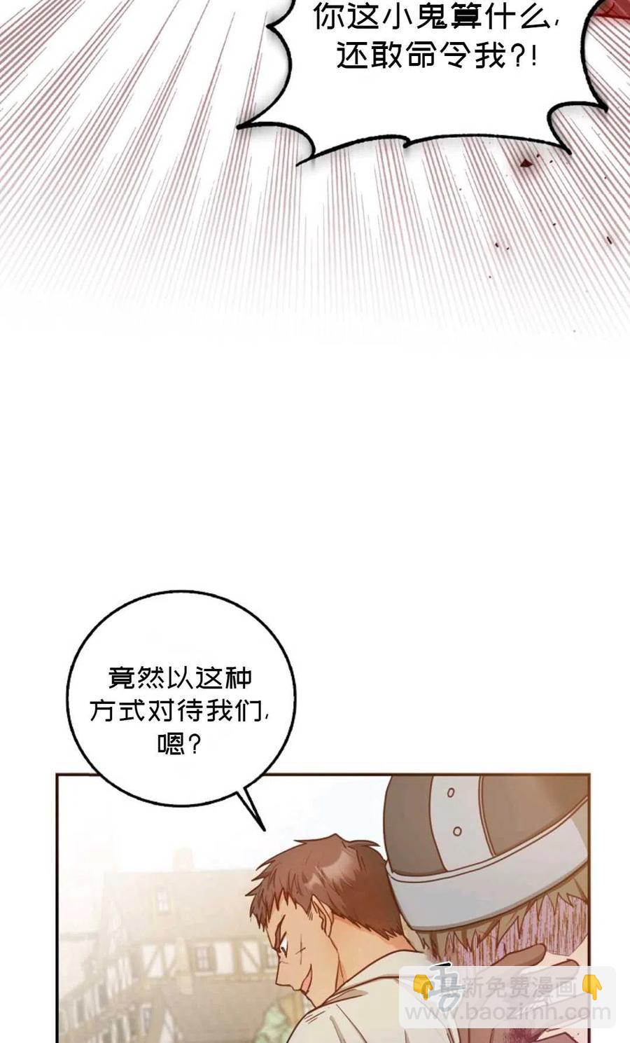 《成为我男主的妻子》第14话 第50页
